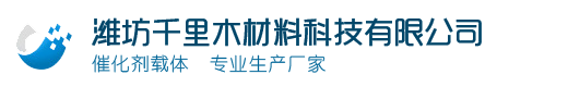 分子筛载体_催化剂异型载体_分子筛载体断条/挤条_加氢分子筛载体-山东潍坊千里木材料科技有限公司